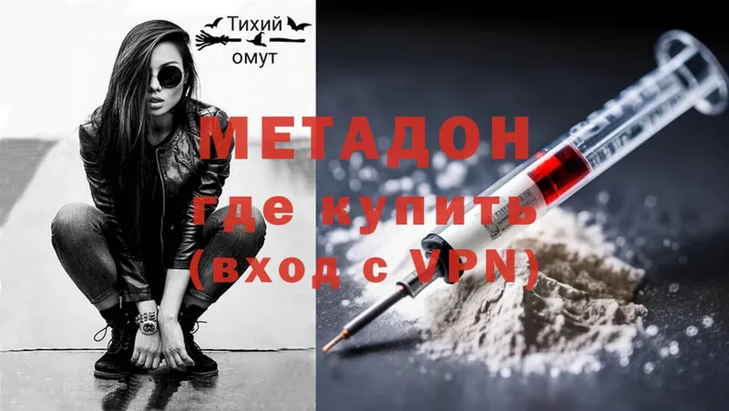 МЕТАДОН methadone Апрелевка